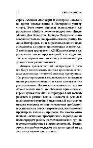 Nelaimīgs gadījums. Kā atklāj visbriesmīgākos un sarežģītākos noziegumus, ja nav pierādījumu un liecinieku